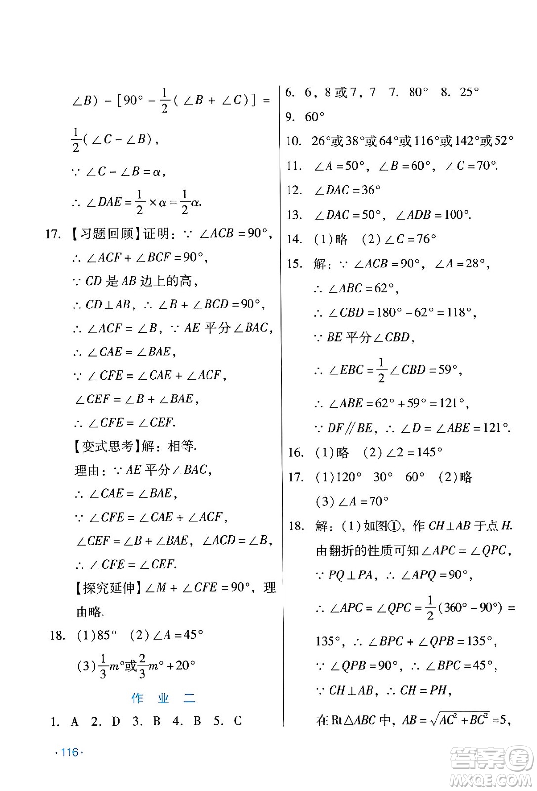 吉林出版集團股份有限公司2024假日數學八年級數學人教版答案