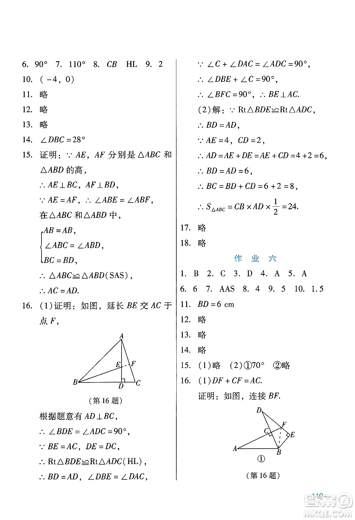 吉林出版集團股份有限公司2024假日數學八年級數學人教版答案