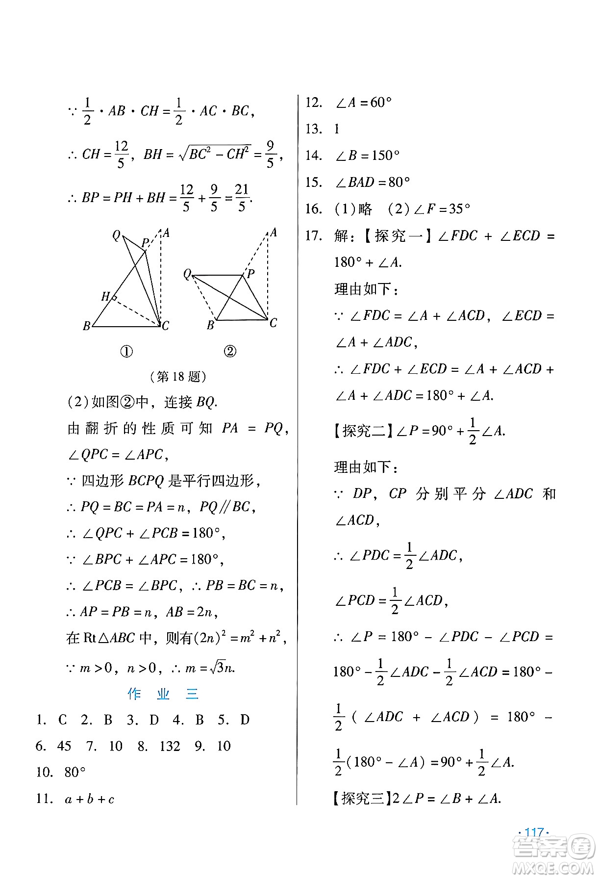 吉林出版集團股份有限公司2024假日數學八年級數學人教版答案