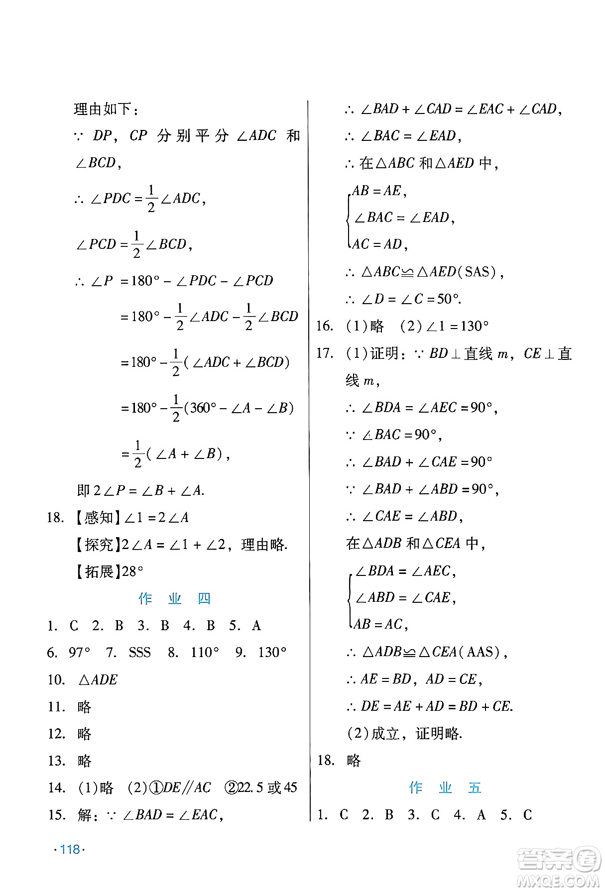 吉林出版集團股份有限公司2024假日數學八年級數學人教版答案