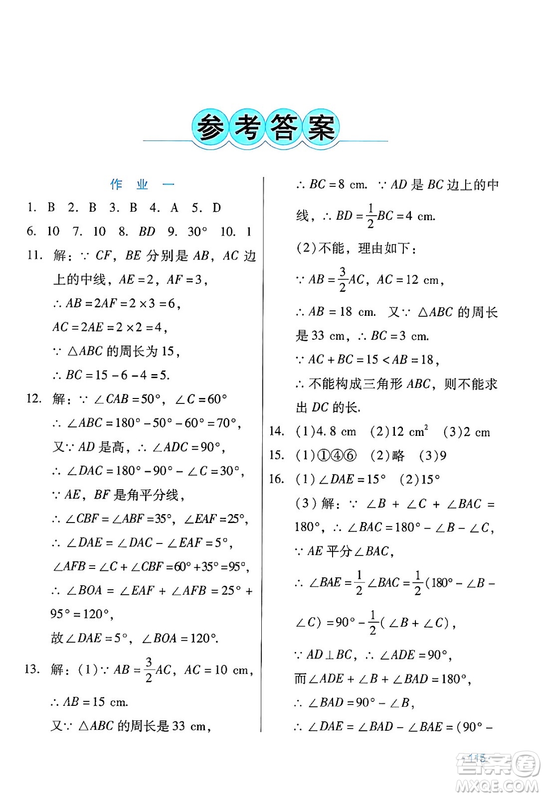 吉林出版集團股份有限公司2024假日數學八年級數學人教版答案