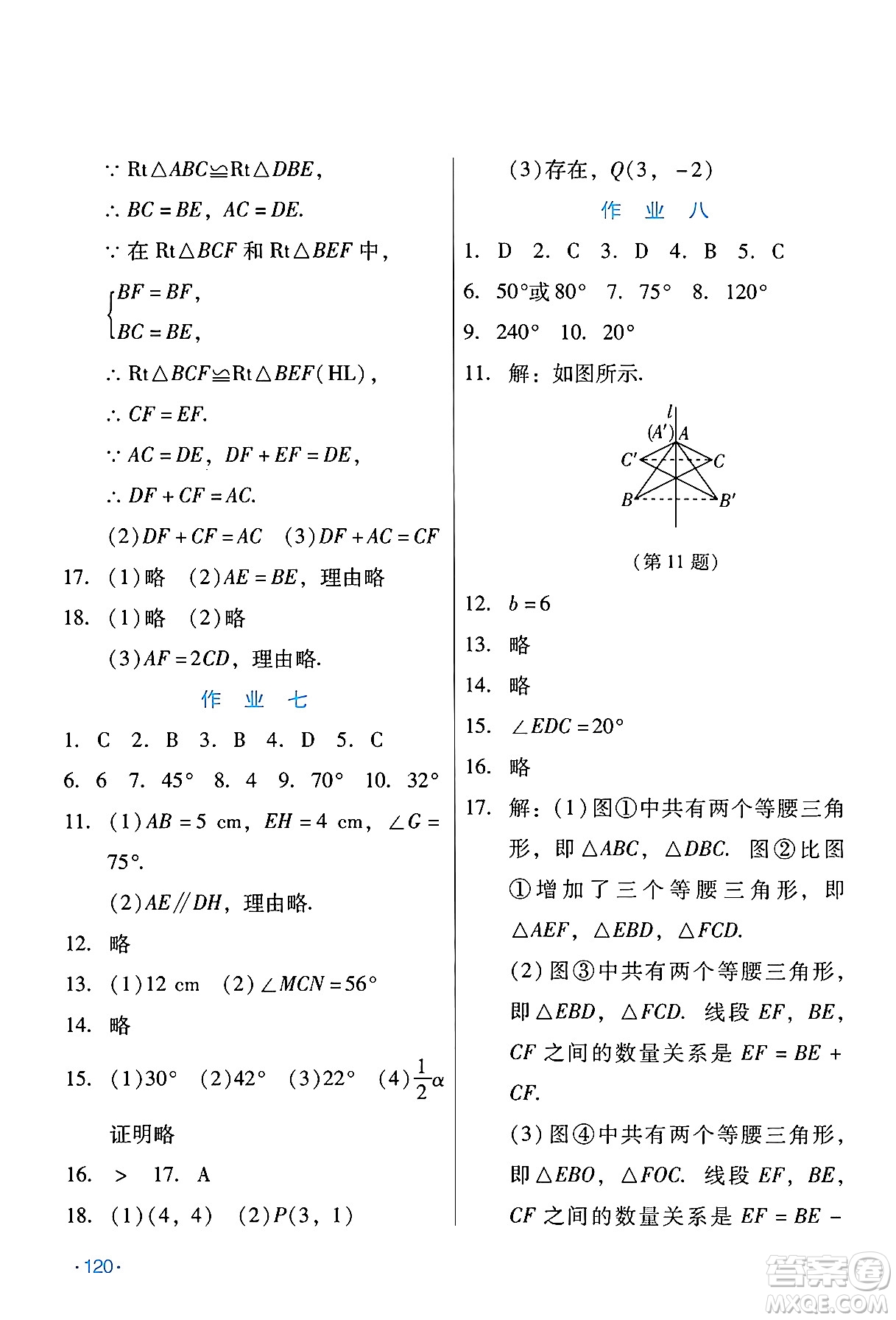 吉林出版集團股份有限公司2024假日數學八年級數學人教版答案