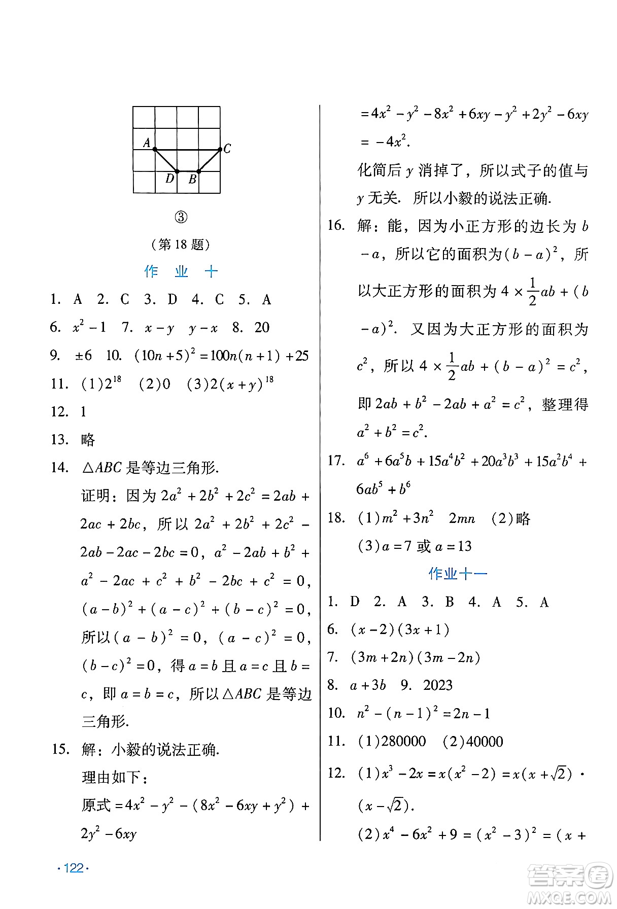 吉林出版集團股份有限公司2024假日數學八年級數學人教版答案