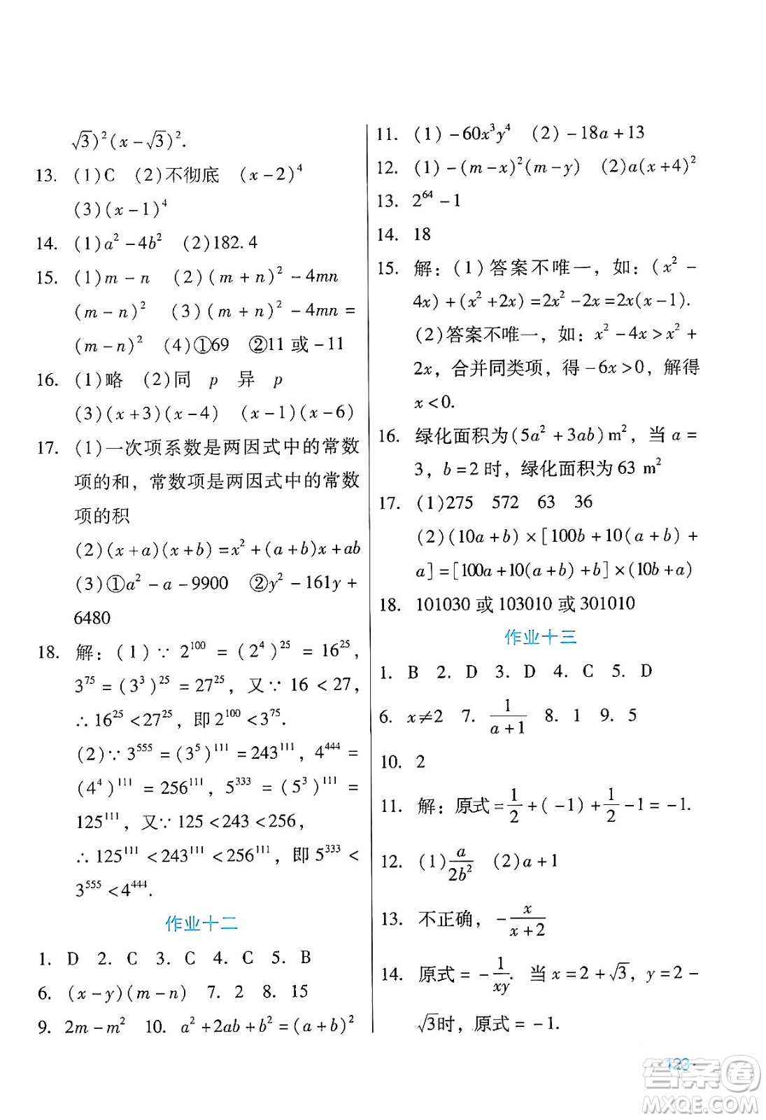 吉林出版集團股份有限公司2024假日數學八年級數學人教版答案