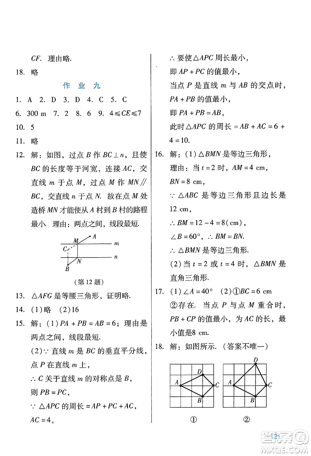 吉林出版集團股份有限公司2024假日數學八年級數學人教版答案