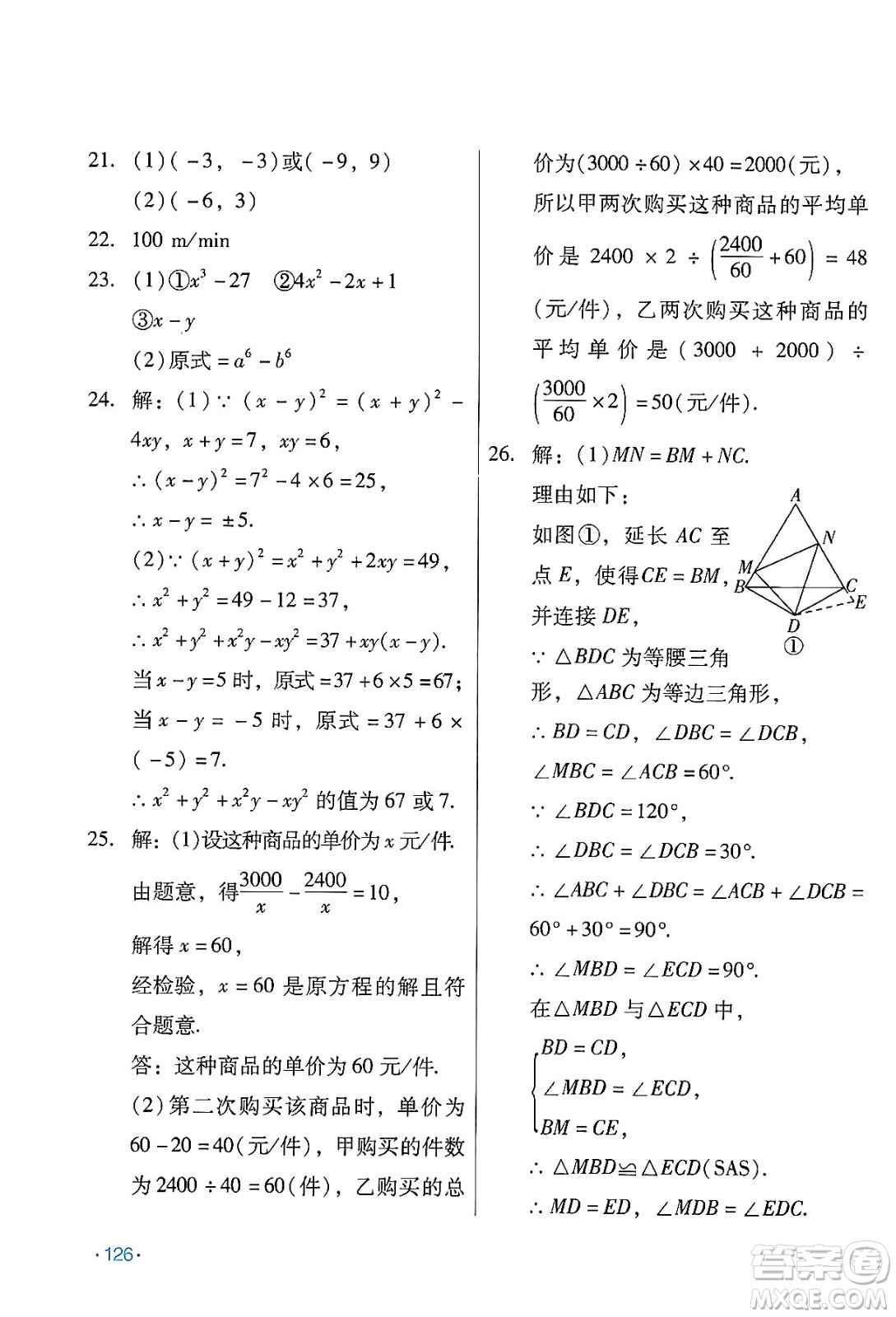 吉林出版集團股份有限公司2024假日數學八年級數學人教版答案