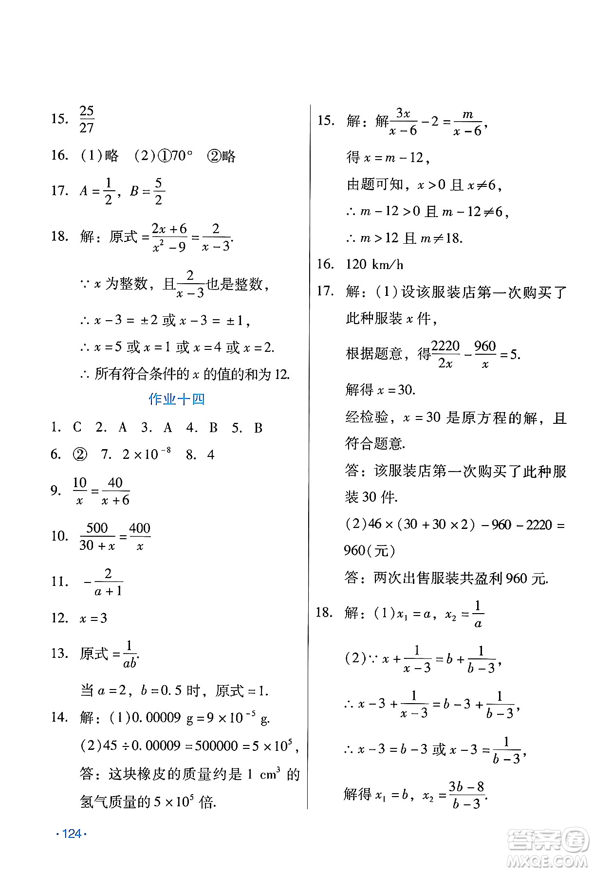 吉林出版集團股份有限公司2024假日數學八年級數學人教版答案