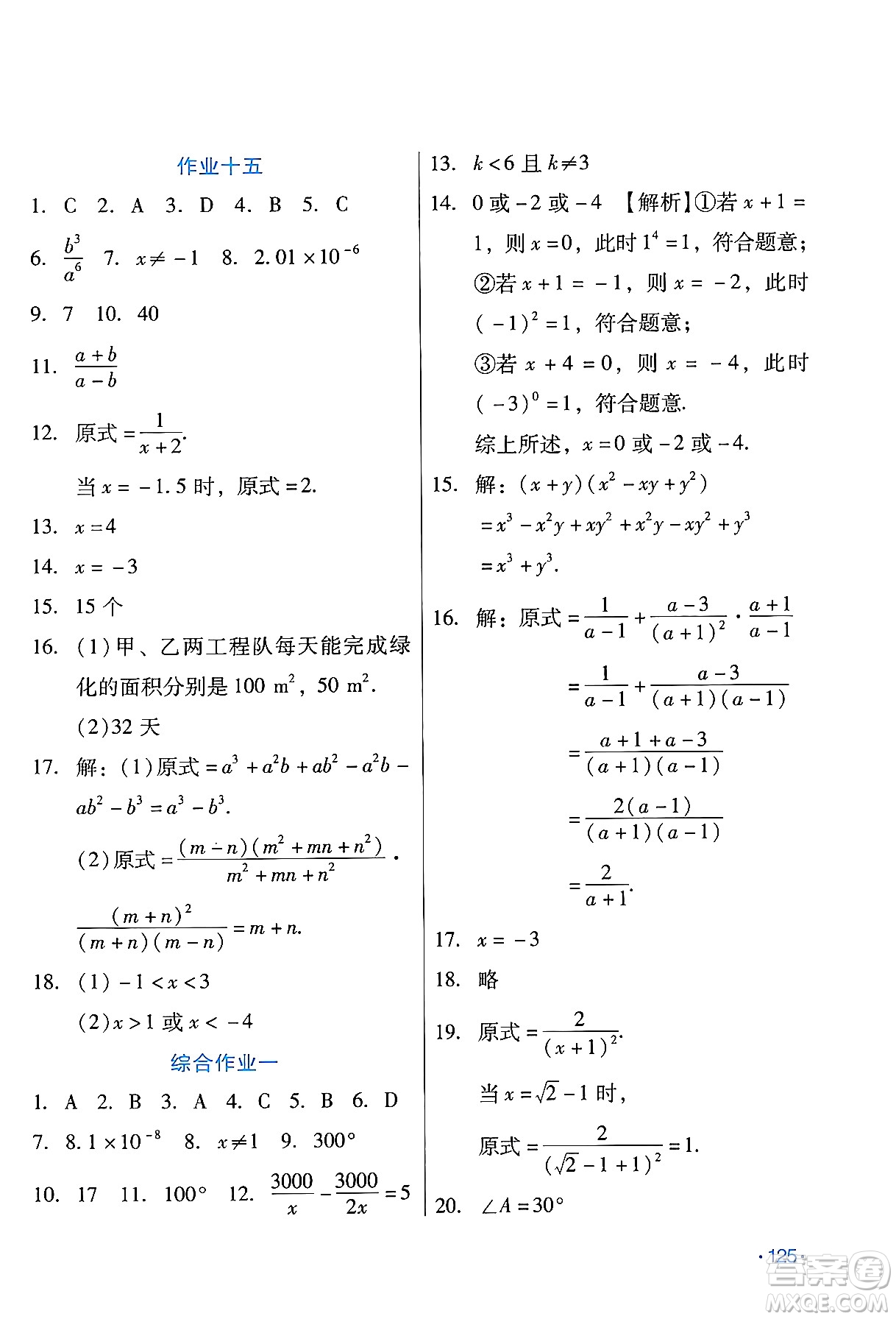 吉林出版集團股份有限公司2024假日數學八年級數學人教版答案