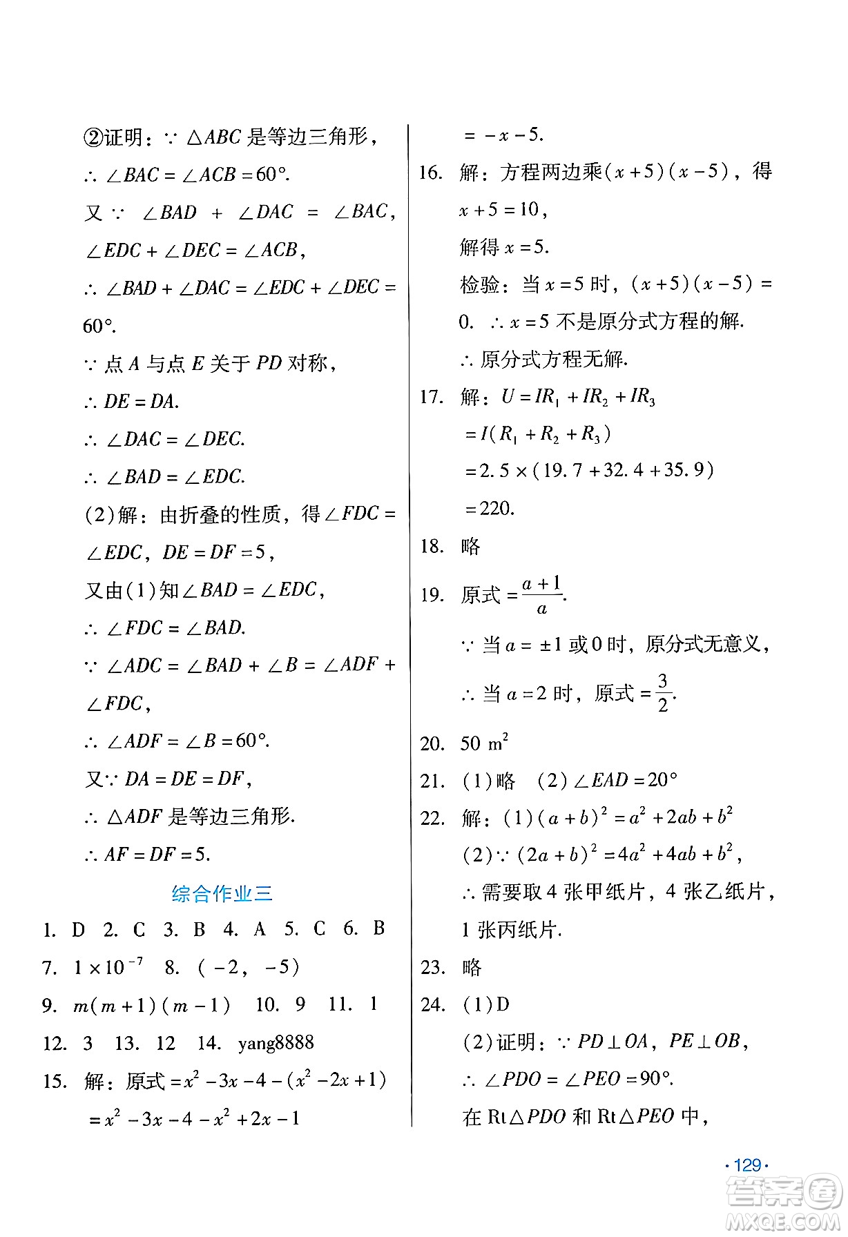 吉林出版集團股份有限公司2024假日數學八年級數學人教版答案