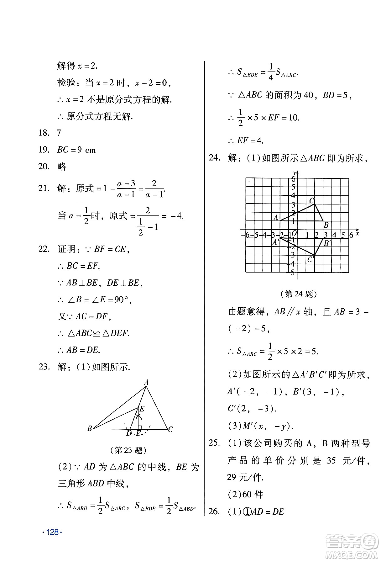 吉林出版集團股份有限公司2024假日數學八年級數學人教版答案