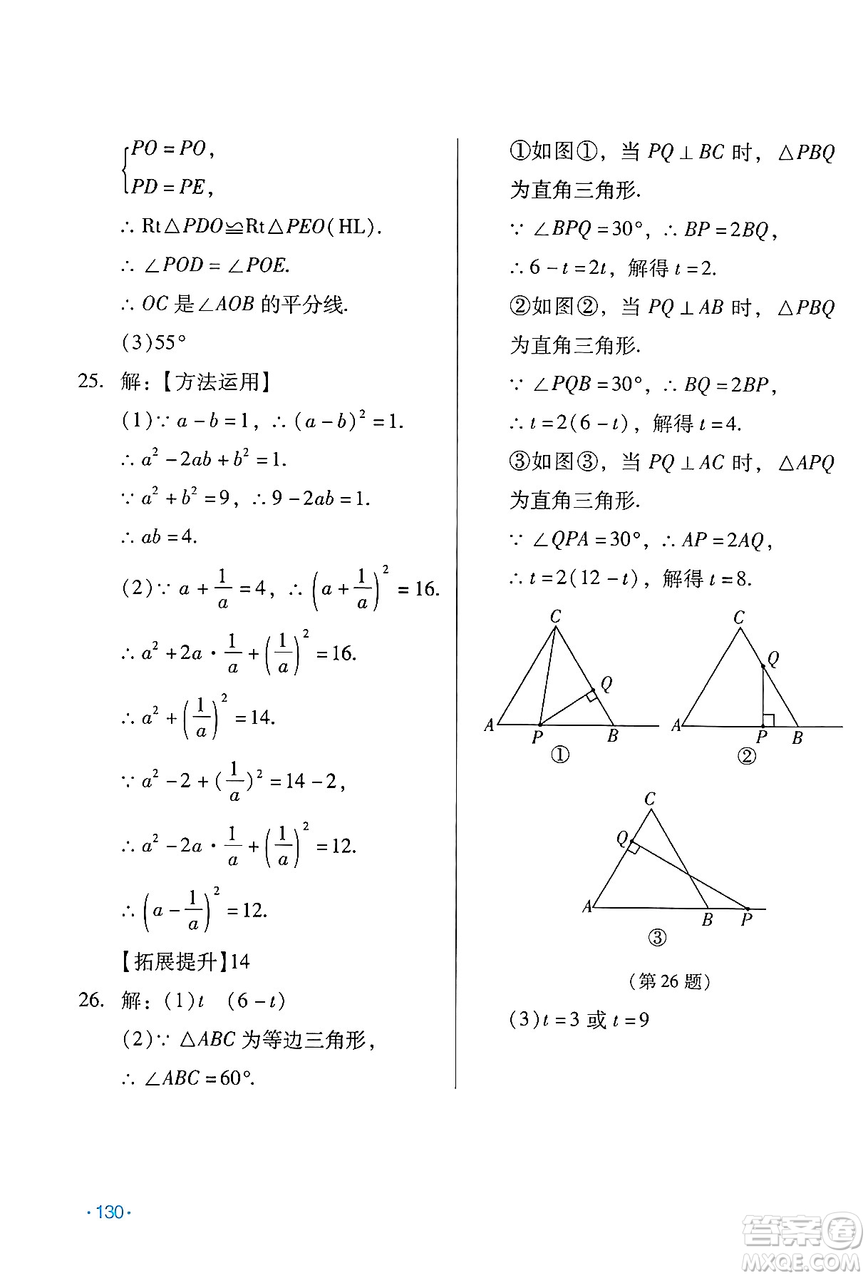 吉林出版集團股份有限公司2024假日數學八年級數學人教版答案