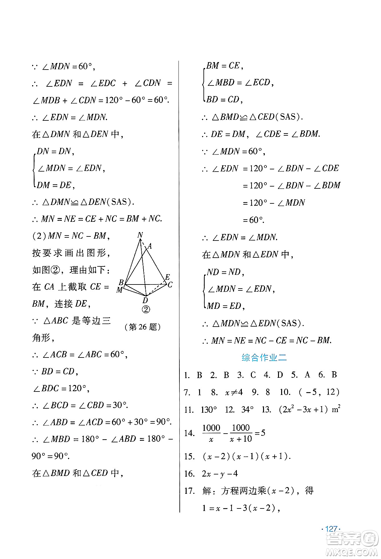 吉林出版集團股份有限公司2024假日數學八年級數學人教版答案