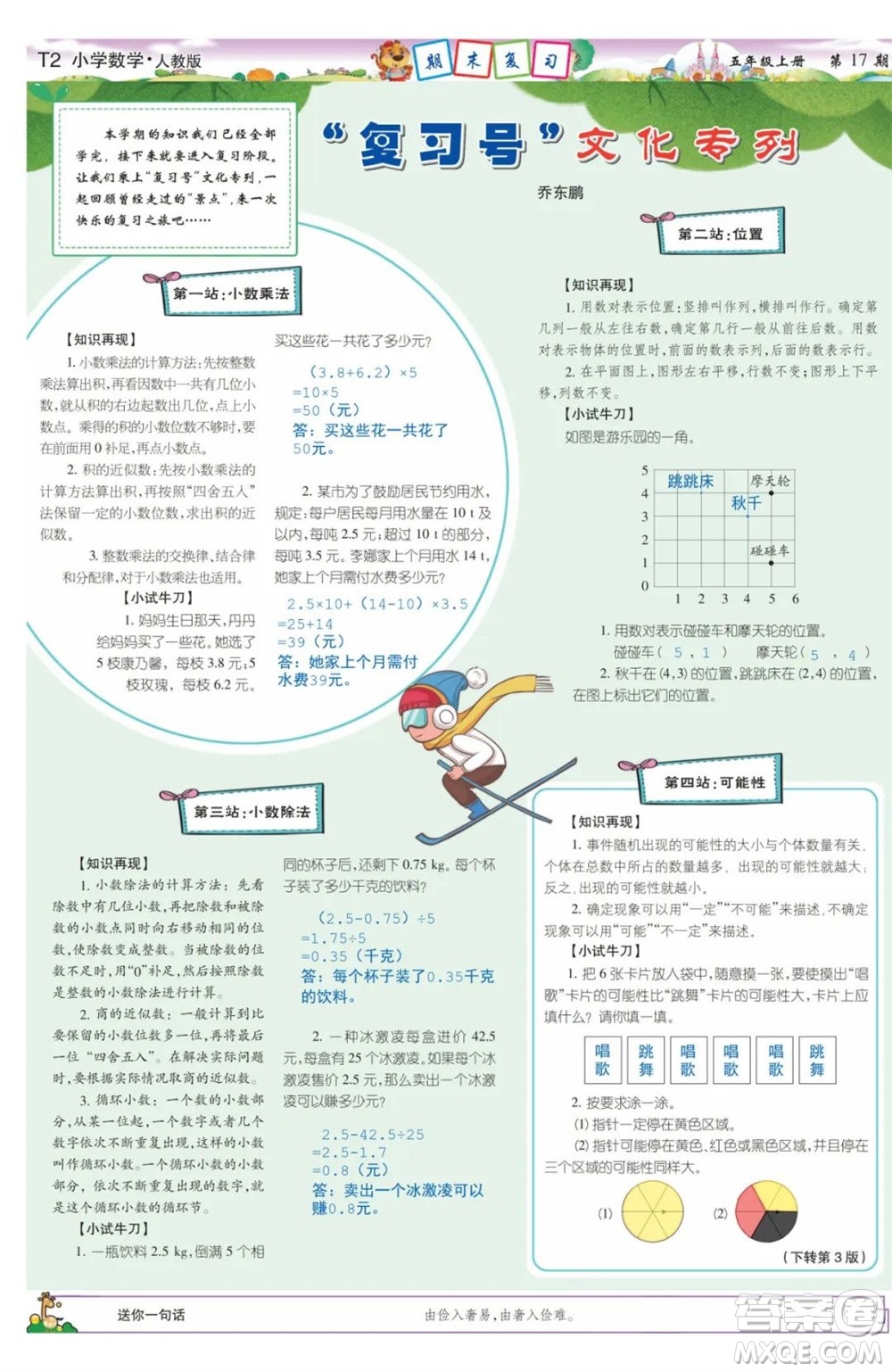 2023年秋少年智力開發(fā)報五年級數(shù)學(xué)上冊人教版第17-20期答案