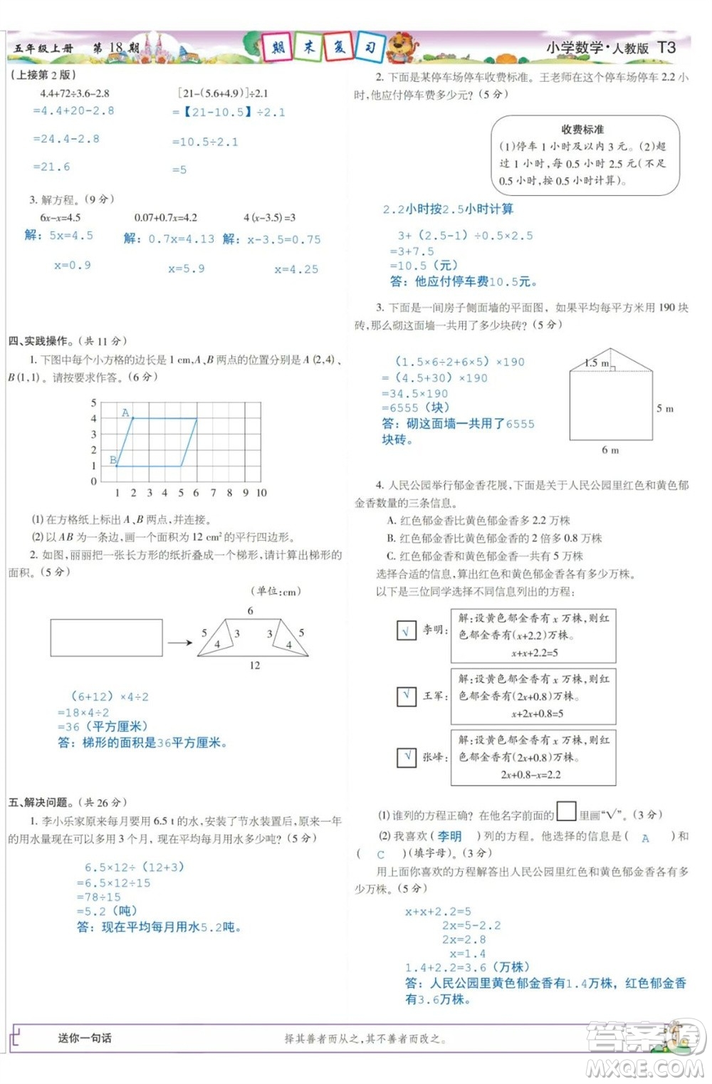 2023年秋少年智力開發(fā)報五年級數(shù)學(xué)上冊人教版第17-20期答案