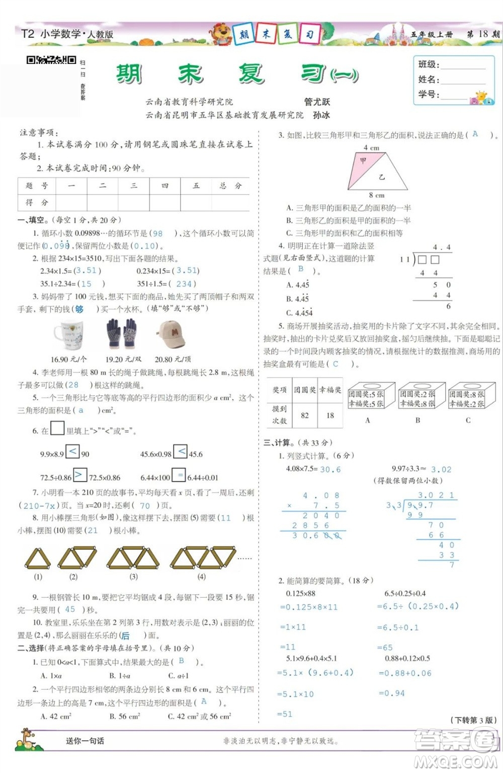 2023年秋少年智力開發(fā)報五年級數(shù)學(xué)上冊人教版第17-20期答案