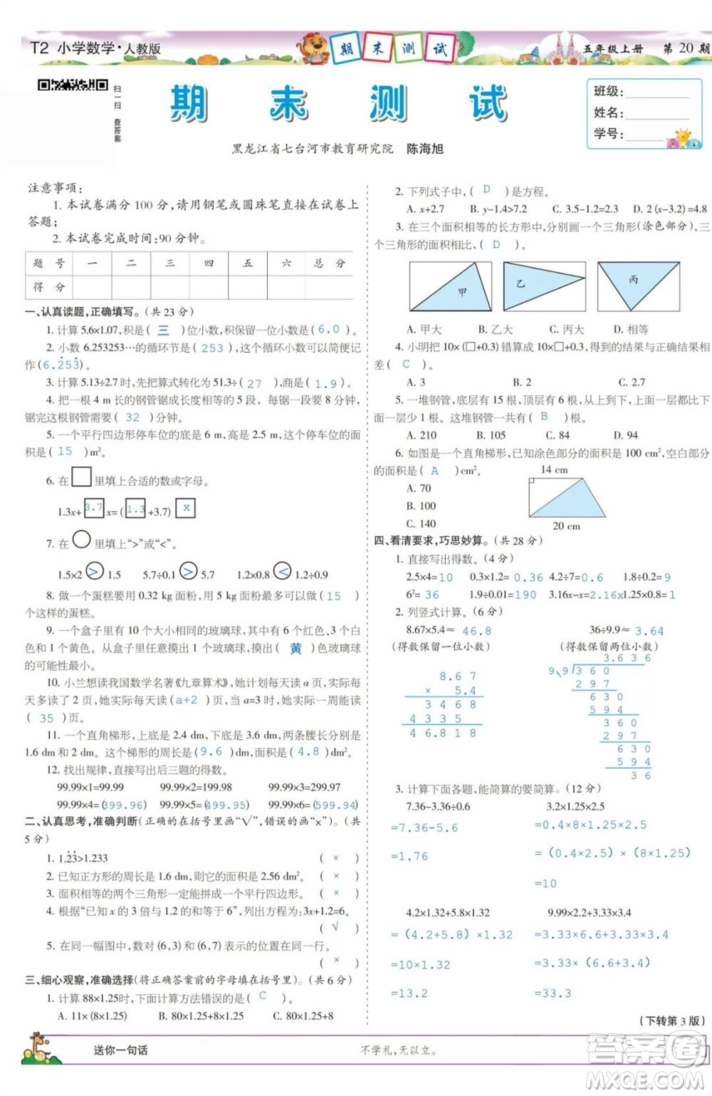 2023年秋少年智力開發(fā)報五年級數(shù)學(xué)上冊人教版第17-20期答案