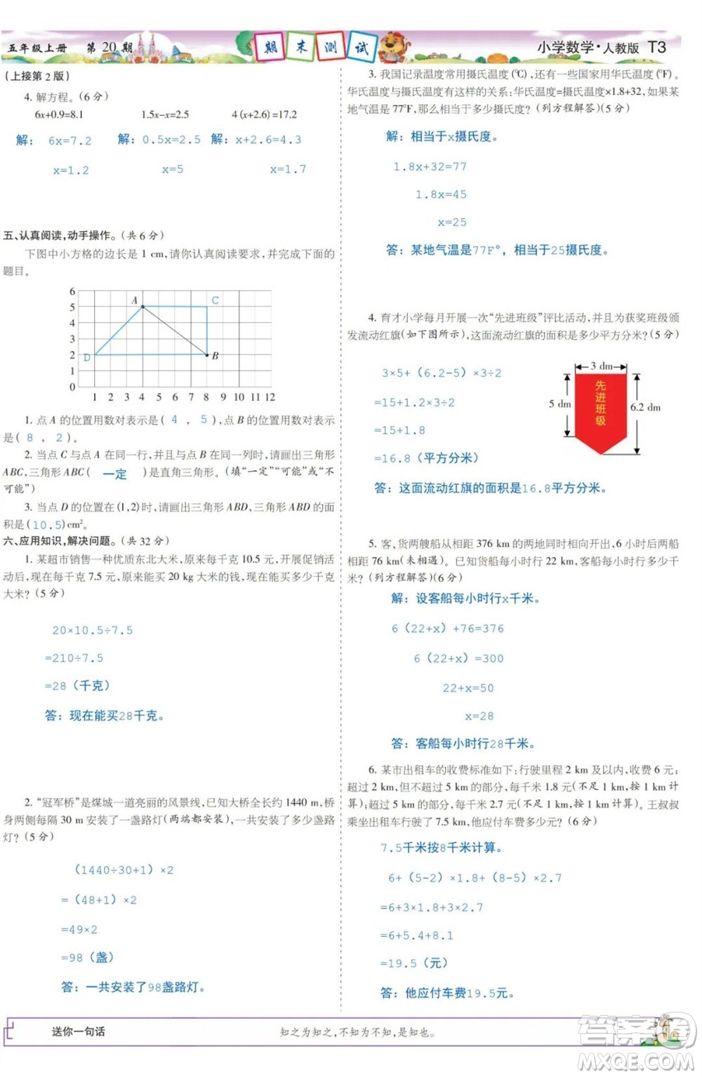 2023年秋少年智力開發(fā)報五年級數(shù)學(xué)上冊人教版第17-20期答案