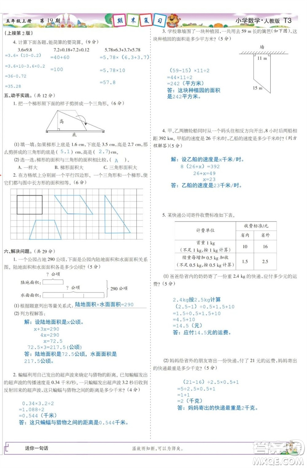 2023年秋少年智力開發(fā)報五年級數(shù)學(xué)上冊人教版第17-20期答案