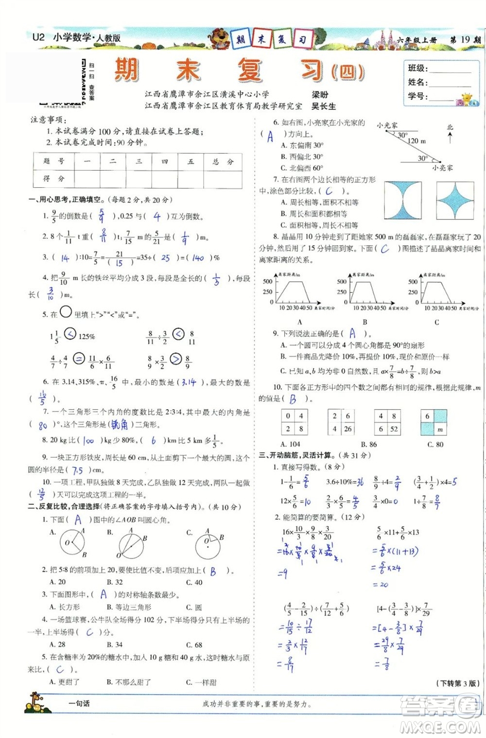 2023年秋少年智力開發(fā)報六年級數(shù)學(xué)上冊人教版第17-20期答案