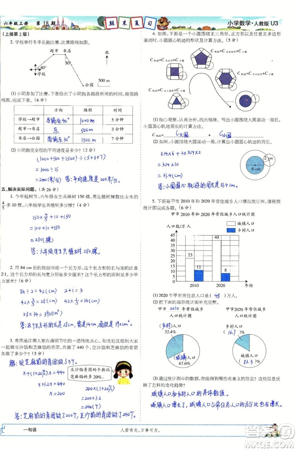 2023年秋少年智力開發(fā)報六年級數(shù)學(xué)上冊人教版第17-20期答案