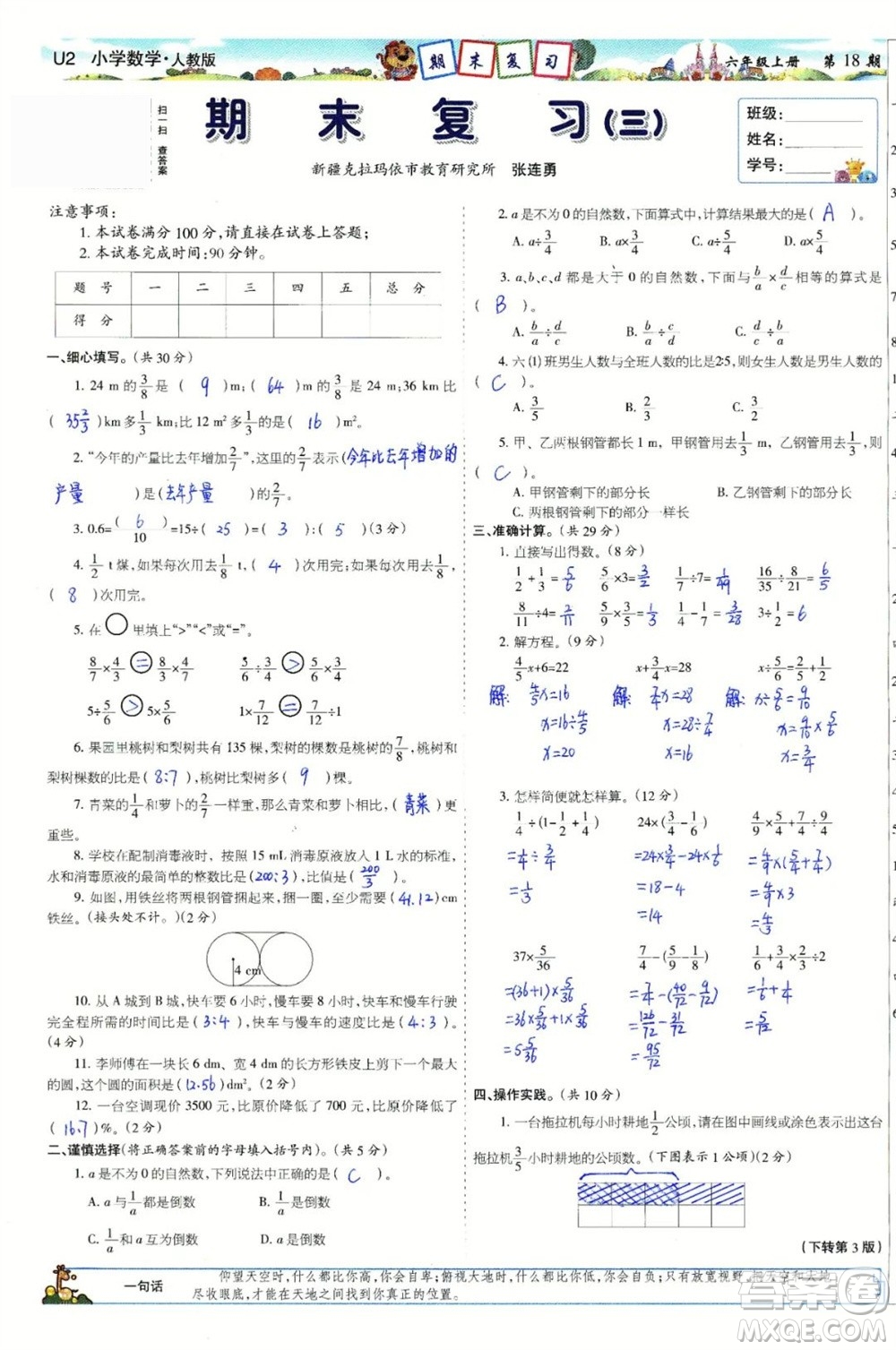 2023年秋少年智力開發(fā)報六年級數(shù)學(xué)上冊人教版第17-20期答案