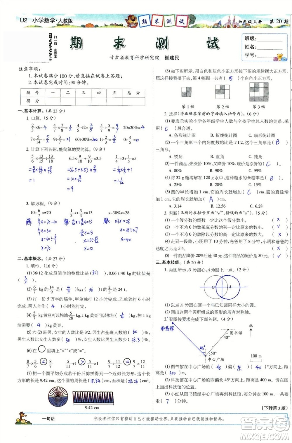 2023年秋少年智力開發(fā)報六年級數(shù)學(xué)上冊人教版第17-20期答案