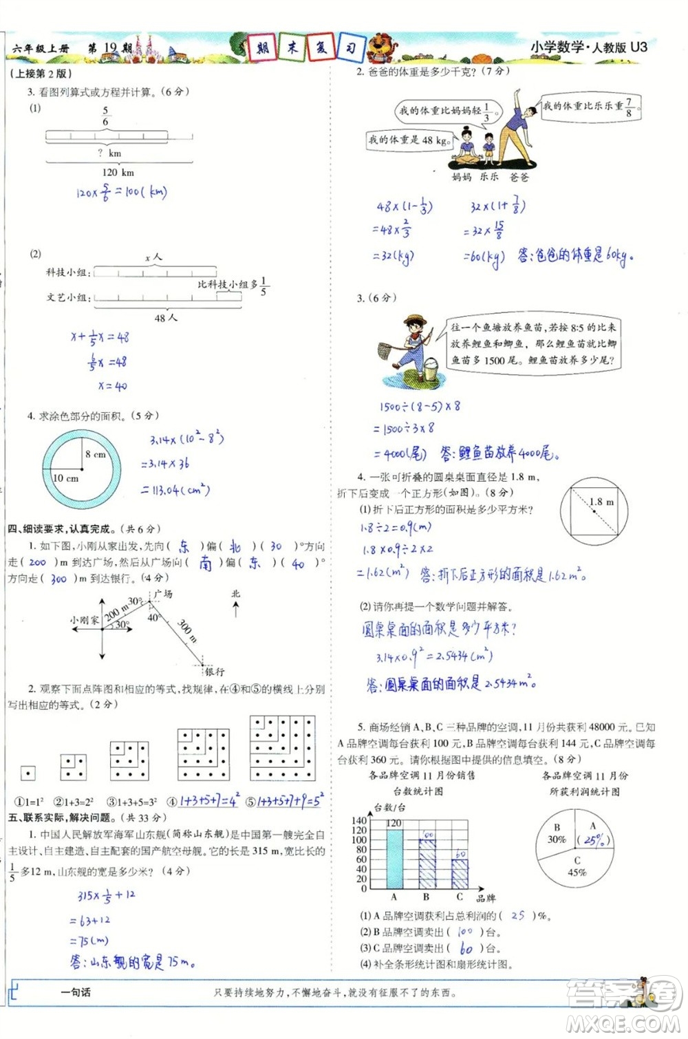 2023年秋少年智力開發(fā)報六年級數(shù)學(xué)上冊人教版第17-20期答案