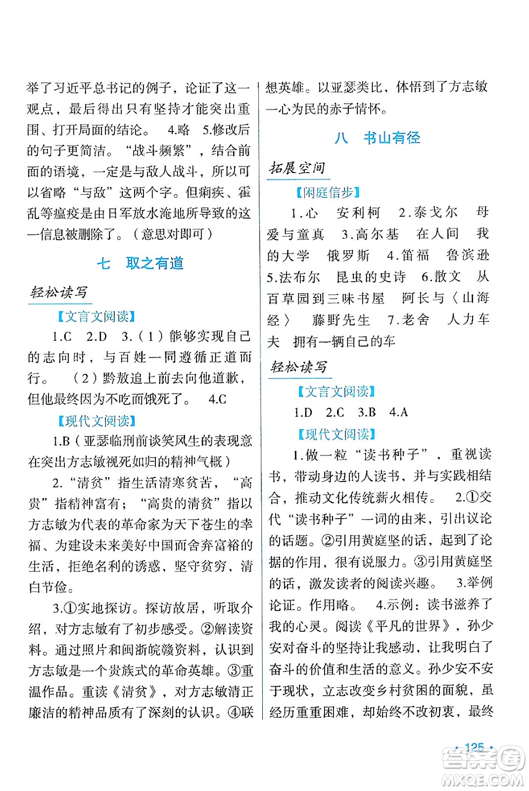 吉林出版集團(tuán)股份有限公司2024假日語(yǔ)文九年級(jí)語(yǔ)文人教版答案