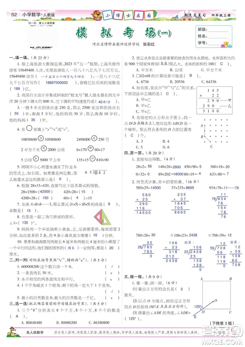 2023年秋少年智力開發(fā)報四年級數(shù)學(xué)上冊人教版期末總復(fù)習(xí)合刊參考答案