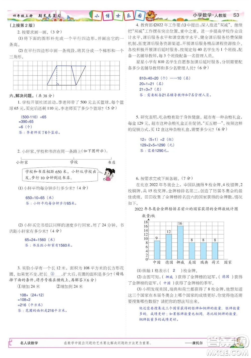 2023年秋少年智力開發(fā)報四年級數(shù)學(xué)上冊人教版期末總復(fù)習(xí)合刊參考答案