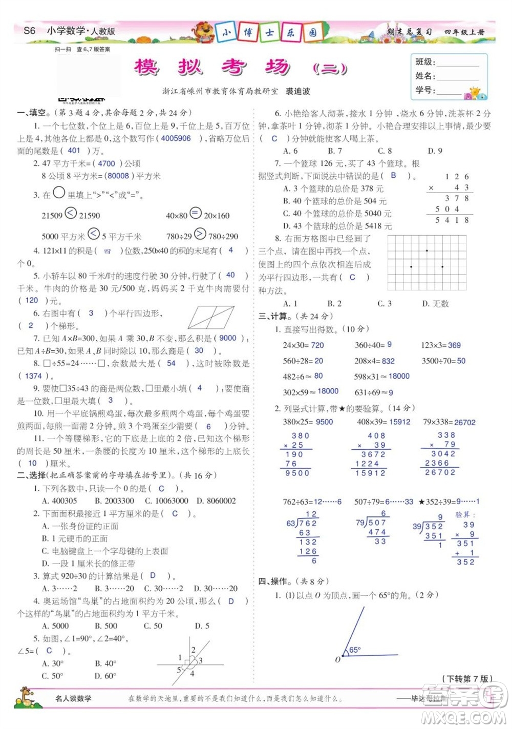 2023年秋少年智力開發(fā)報四年級數(shù)學(xué)上冊人教版期末總復(fù)習(xí)合刊參考答案