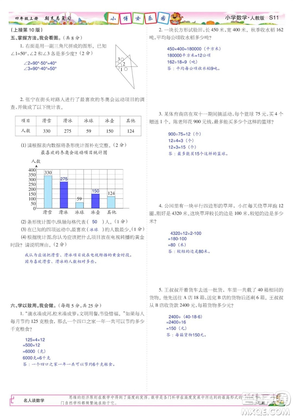 2023年秋少年智力開發(fā)報四年級數(shù)學(xué)上冊人教版期末總復(fù)習(xí)合刊參考答案