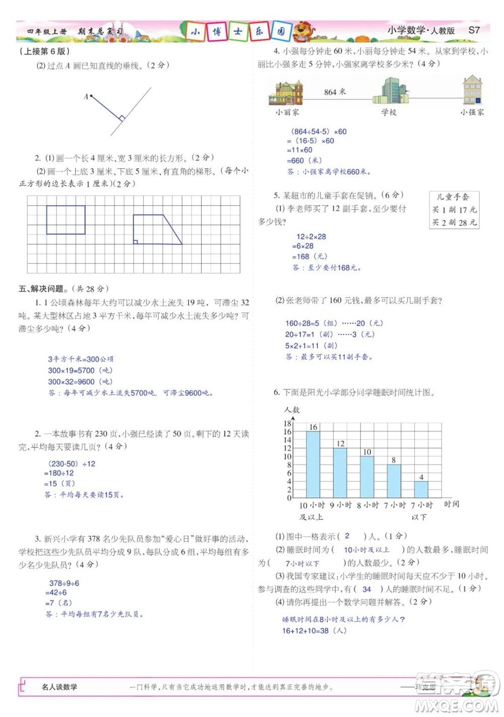 2023年秋少年智力開發(fā)報四年級數(shù)學(xué)上冊人教版期末總復(fù)習(xí)合刊參考答案