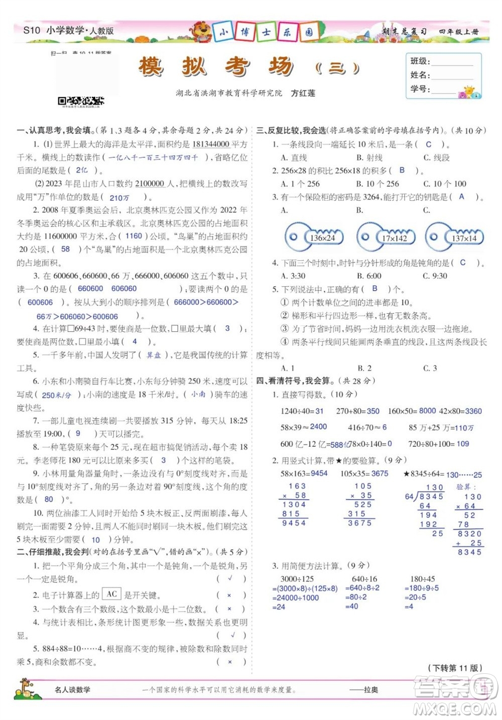 2023年秋少年智力開發(fā)報四年級數(shù)學(xué)上冊人教版期末總復(fù)習(xí)合刊參考答案