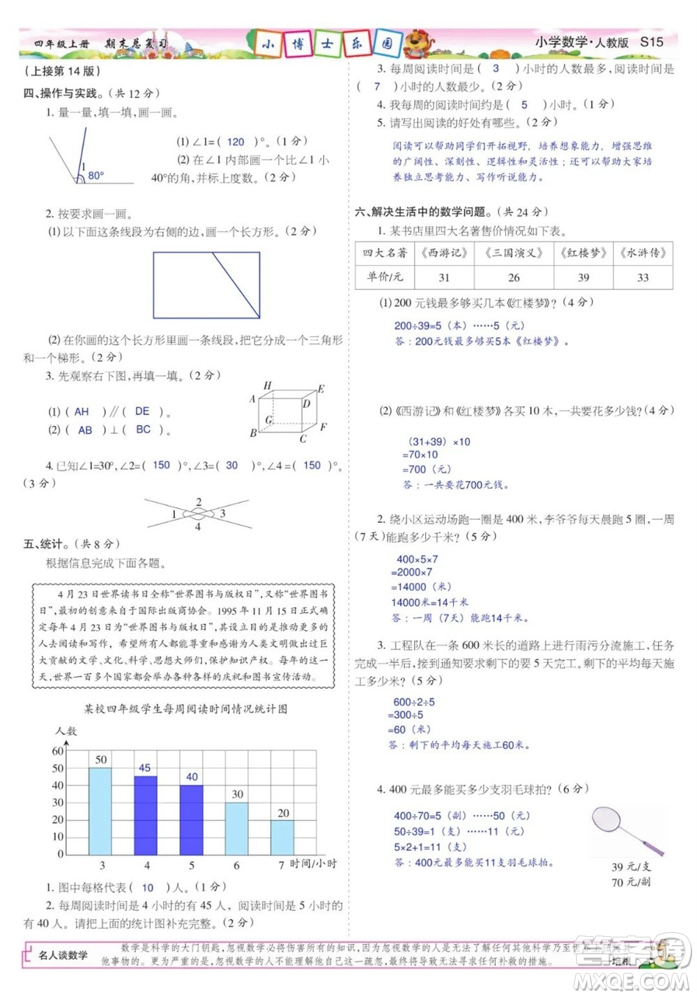 2023年秋少年智力開發(fā)報四年級數(shù)學(xué)上冊人教版期末總復(fù)習(xí)合刊參考答案