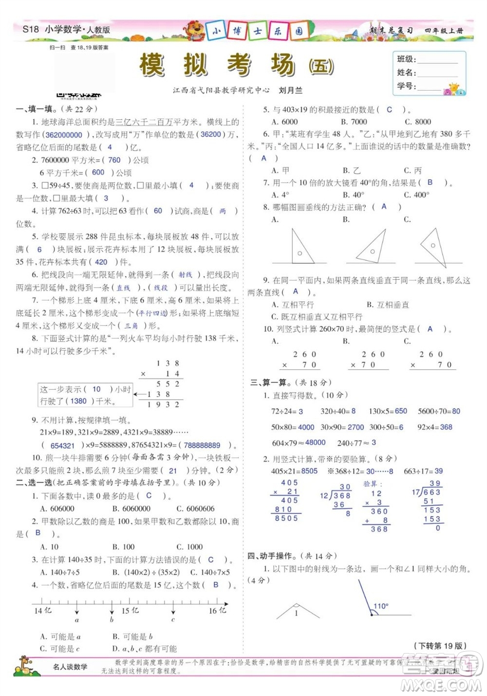 2023年秋少年智力開發(fā)報四年級數(shù)學(xué)上冊人教版期末總復(fù)習(xí)合刊參考答案