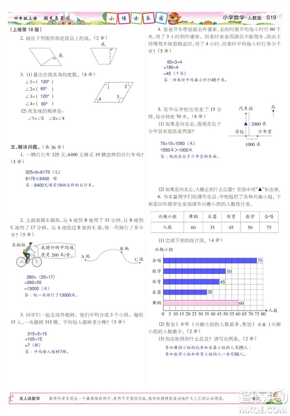 2023年秋少年智力開發(fā)報四年級數(shù)學(xué)上冊人教版期末總復(fù)習(xí)合刊參考答案