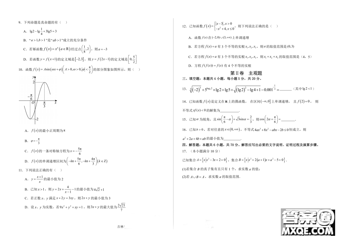 吉林BEST合作體2023-2024學(xué)年高一上學(xué)期期末考試數(shù)學(xué)試題答案