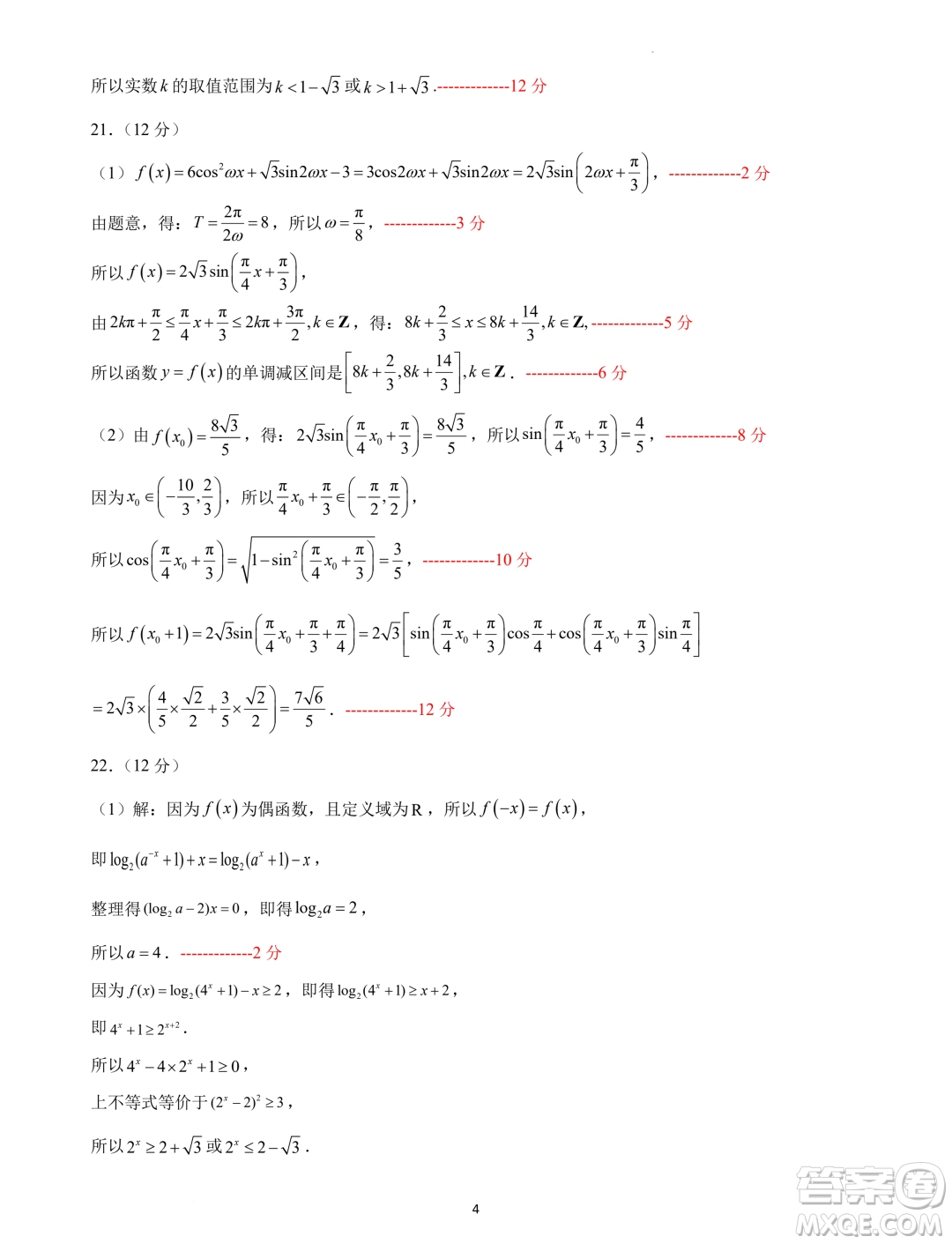 吉林BEST合作體2023-2024學(xué)年高一上學(xué)期期末考試數(shù)學(xué)試題答案