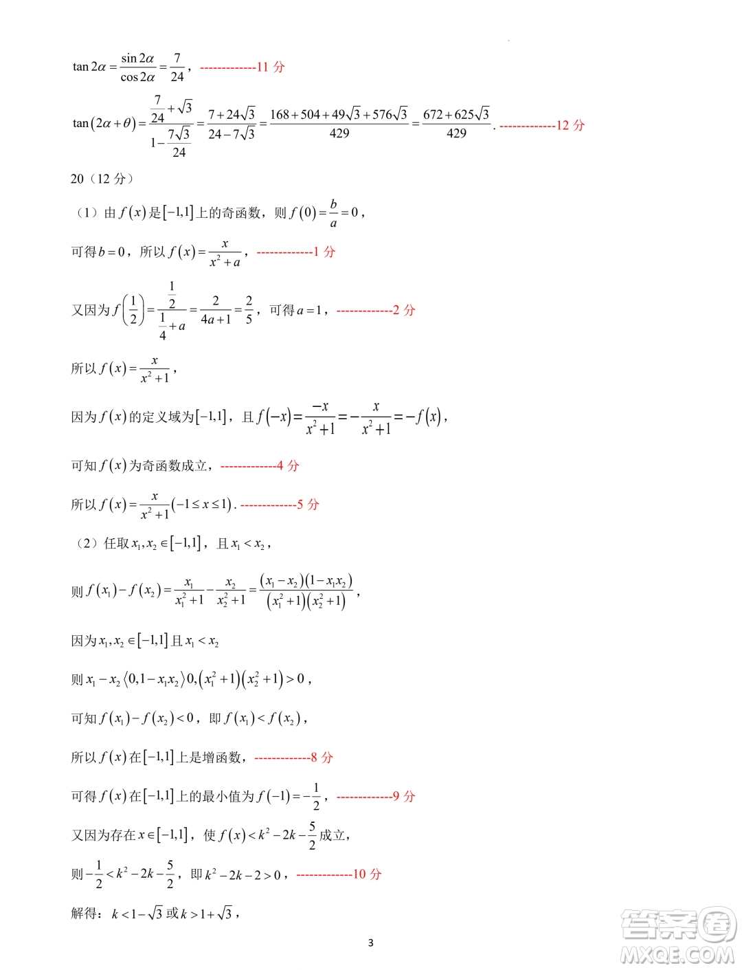 吉林BEST合作體2023-2024學(xué)年高一上學(xué)期期末考試數(shù)學(xué)試題答案