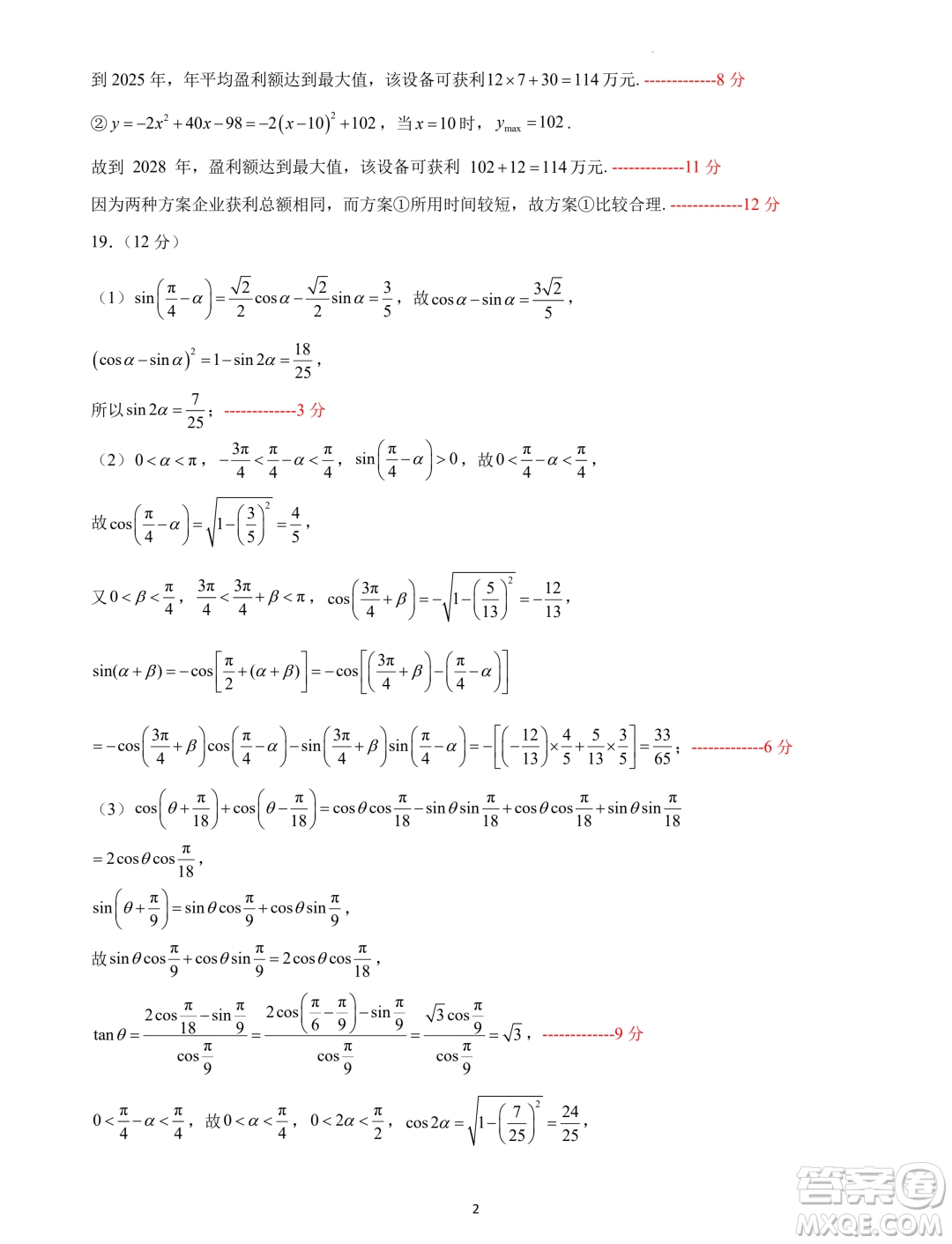 吉林BEST合作體2023-2024學(xué)年高一上學(xué)期期末考試數(shù)學(xué)試題答案