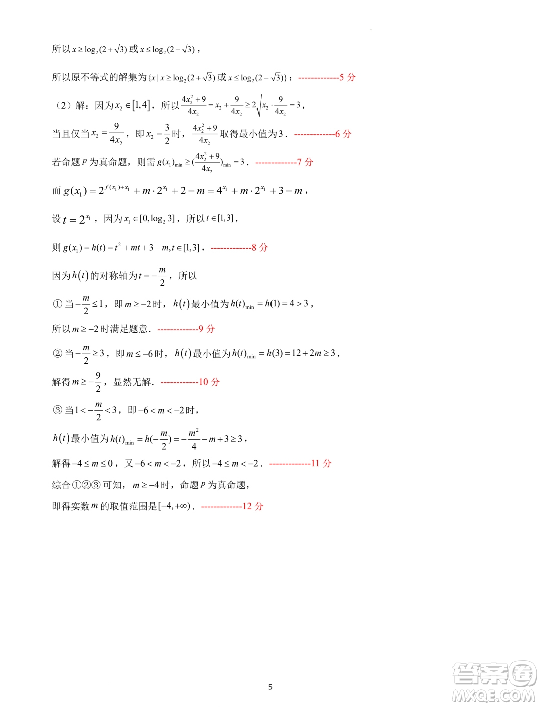 吉林BEST合作體2023-2024學(xué)年高一上學(xué)期期末考試數(shù)學(xué)試題答案