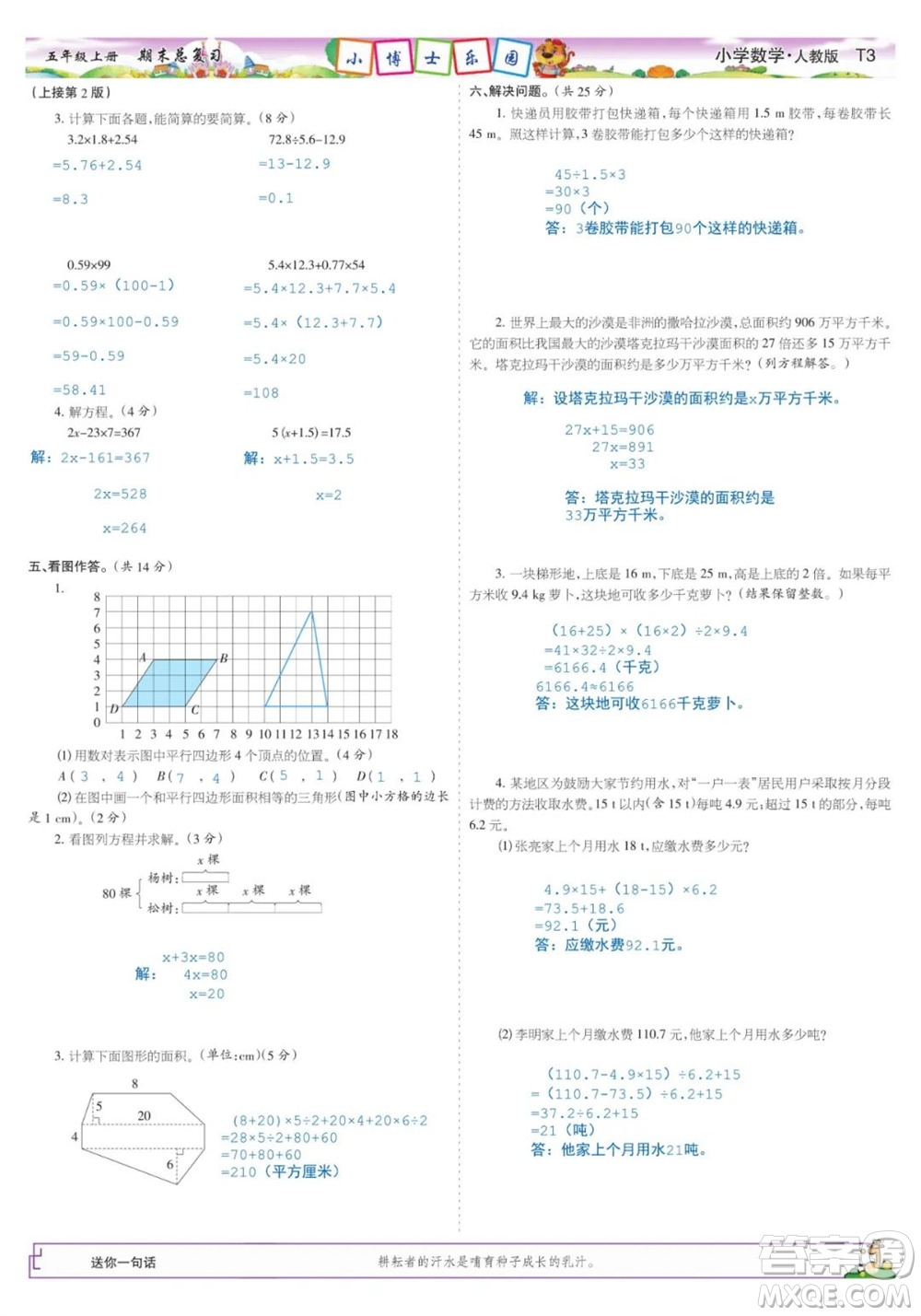 2023年秋少年智力開發(fā)報五年級數(shù)學上冊人教版期末總復習合刊參考答案