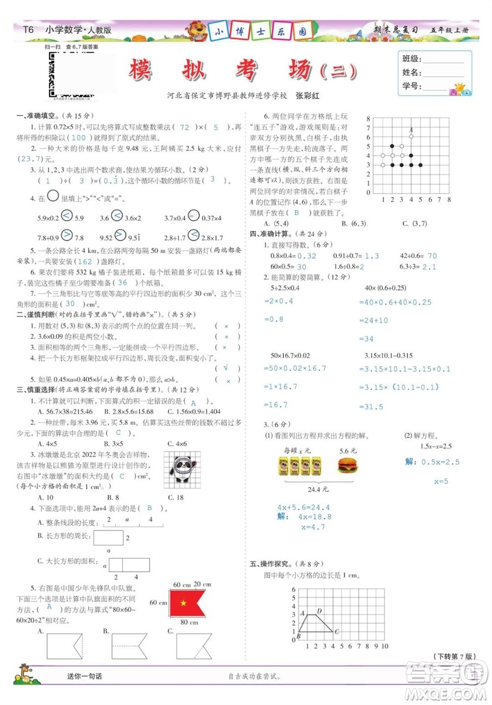 2023年秋少年智力開發(fā)報五年級數(shù)學上冊人教版期末總復習合刊參考答案