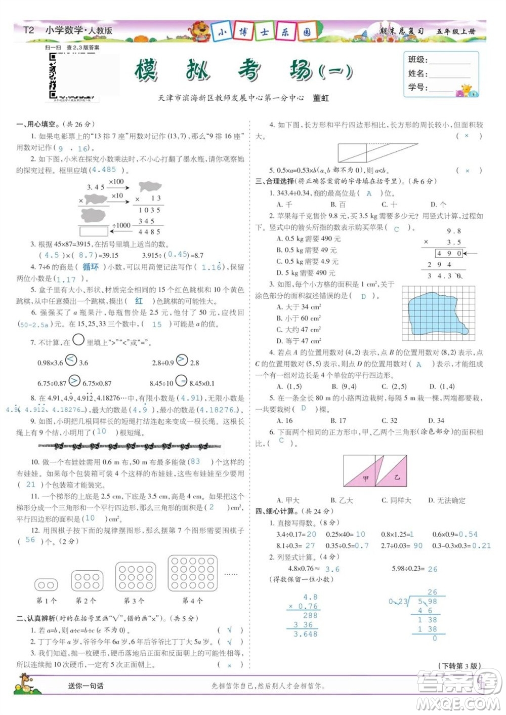 2023年秋少年智力開發(fā)報五年級數(shù)學上冊人教版期末總復習合刊參考答案