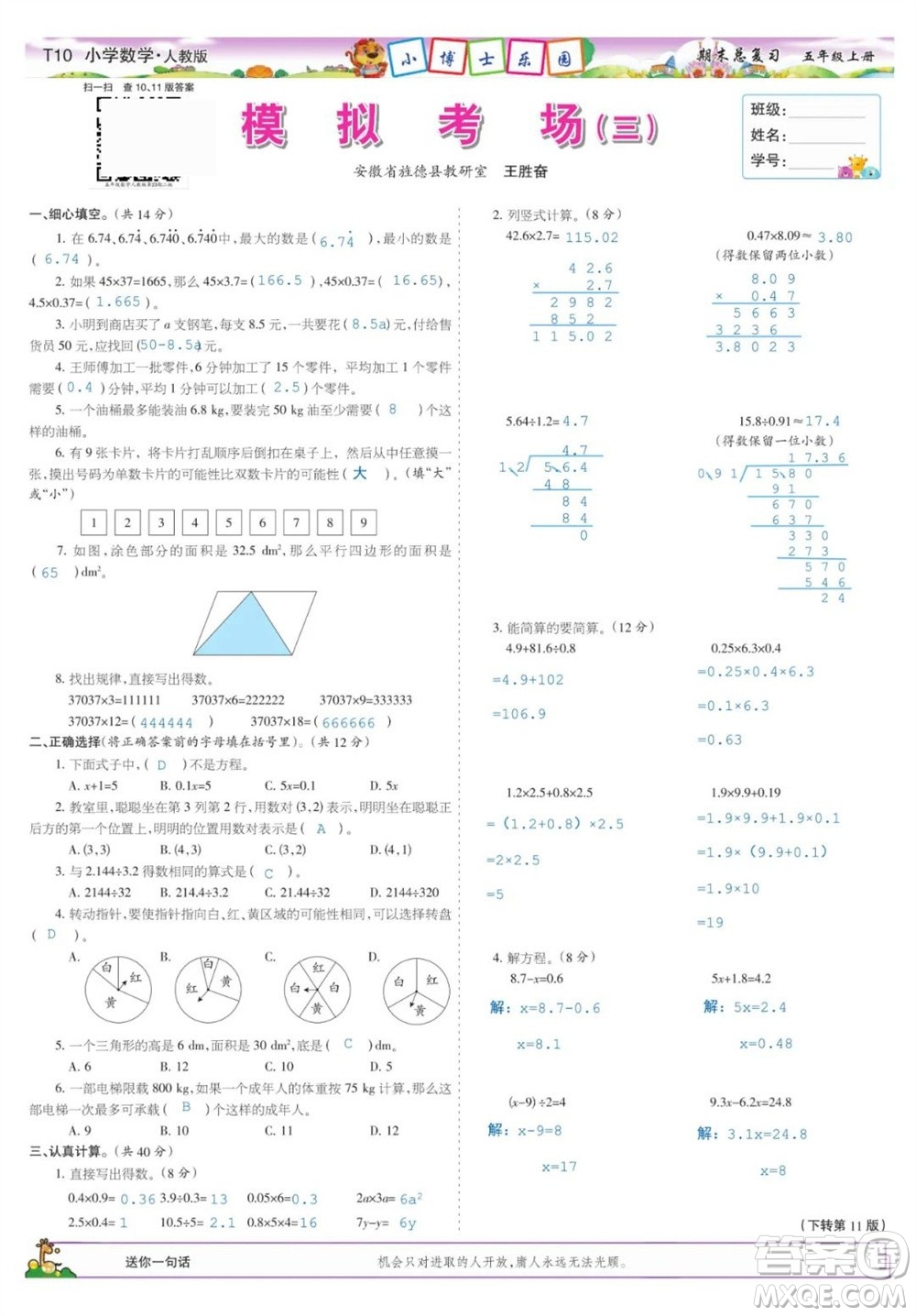 2023年秋少年智力開發(fā)報五年級數(shù)學上冊人教版期末總復習合刊參考答案