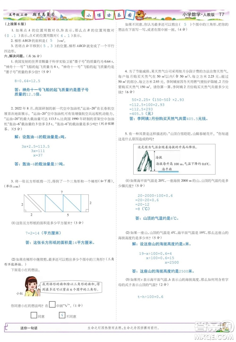 2023年秋少年智力開發(fā)報五年級數(shù)學上冊人教版期末總復習合刊參考答案