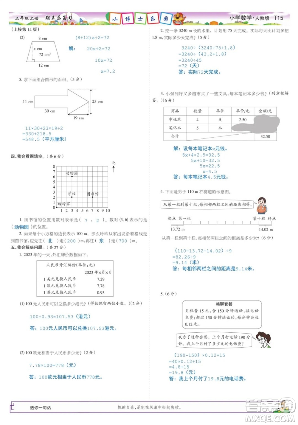 2023年秋少年智力開發(fā)報五年級數(shù)學上冊人教版期末總復習合刊參考答案