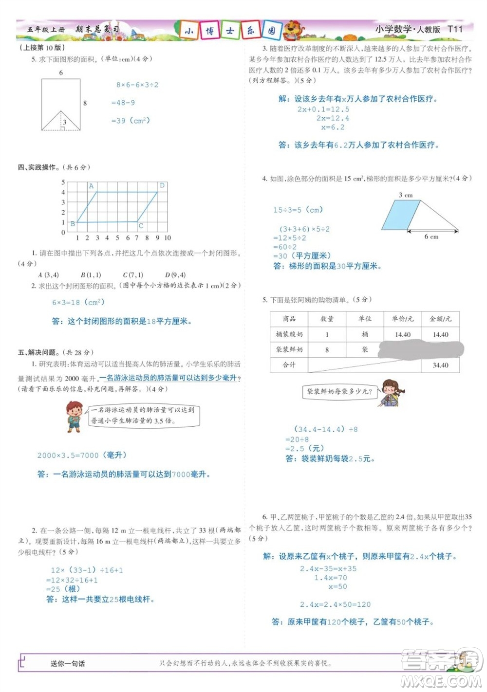 2023年秋少年智力開發(fā)報五年級數(shù)學上冊人教版期末總復習合刊參考答案