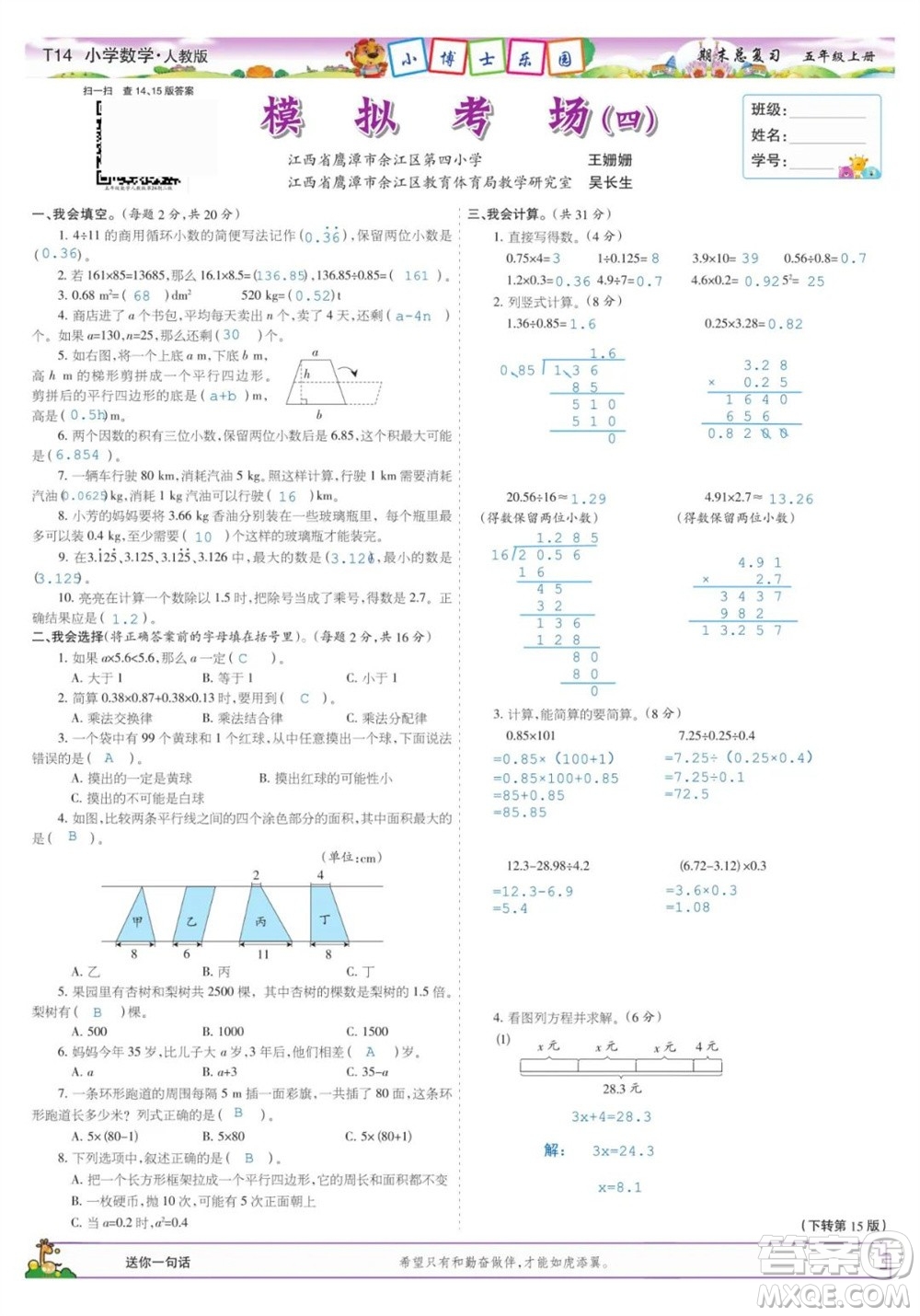 2023年秋少年智力開發(fā)報五年級數(shù)學上冊人教版期末總復習合刊參考答案